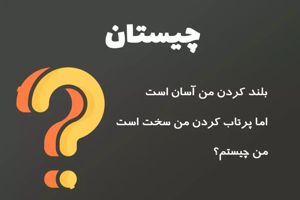 معمای فکری و چیستان