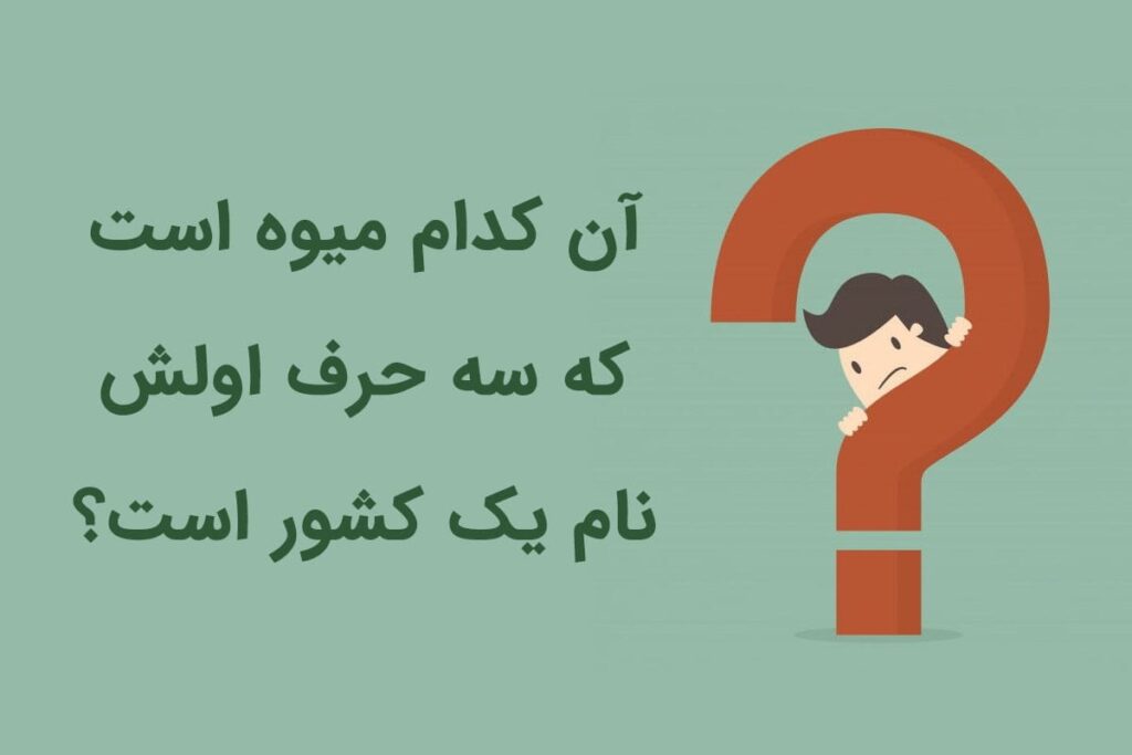 چیستان‌ها یکی از قدیمی‌ترین اشکال معمای فکری هستند. این نوع معماها بیشتر بر خلاقیت و قدرت تخیل تأکید دارند.