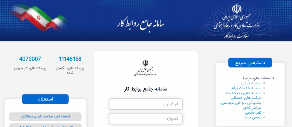 ثبتنام در سامانه وزارت کار و دریافت کد رهگیری
