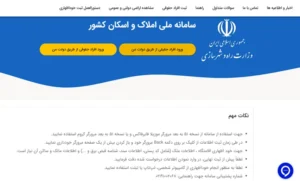 سامانه املاک و اسکان