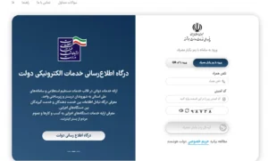 سامانه املاک و اسکان