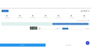 سامانه املاک و اسکان