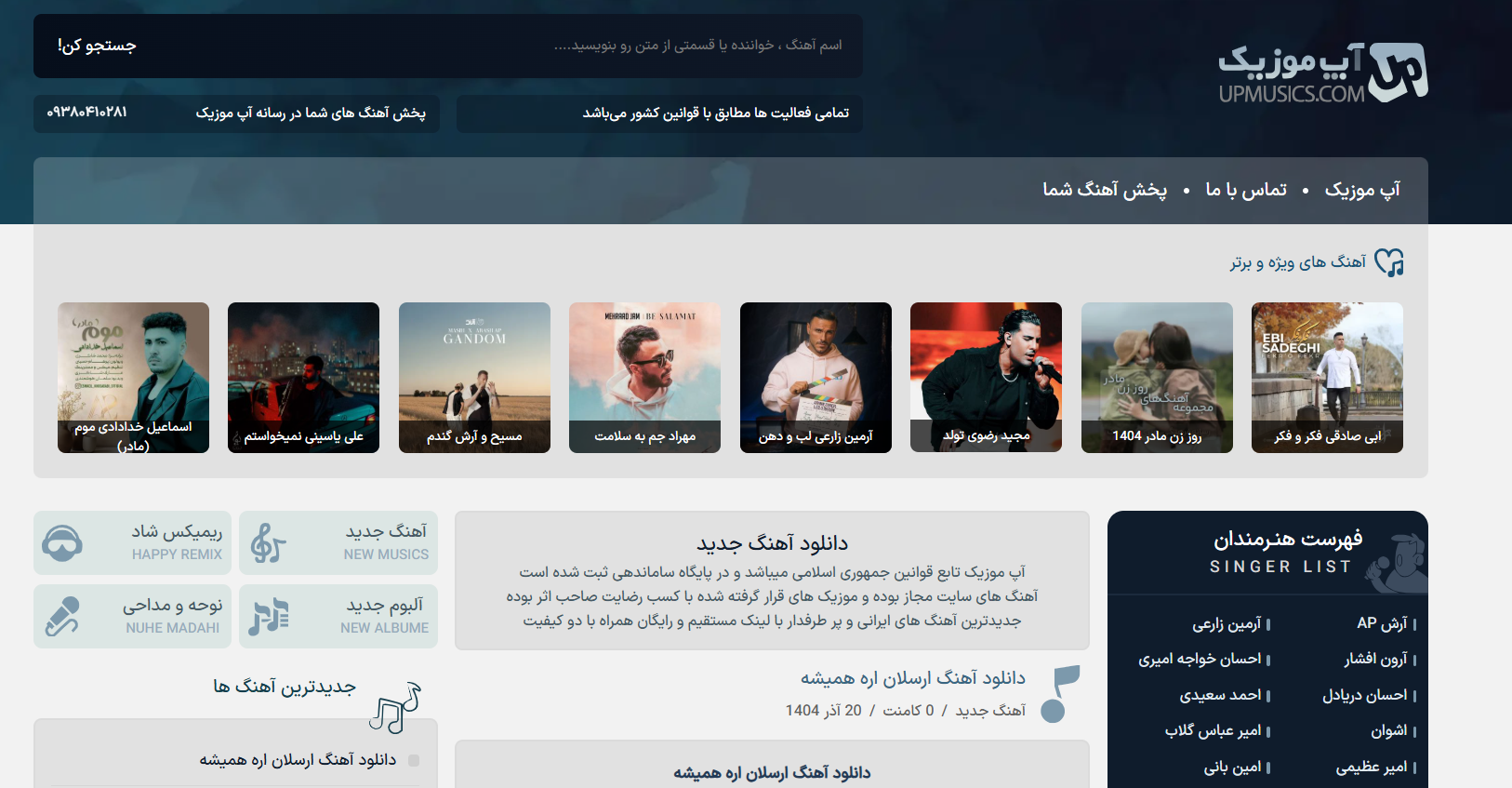 دانلود آهنگ