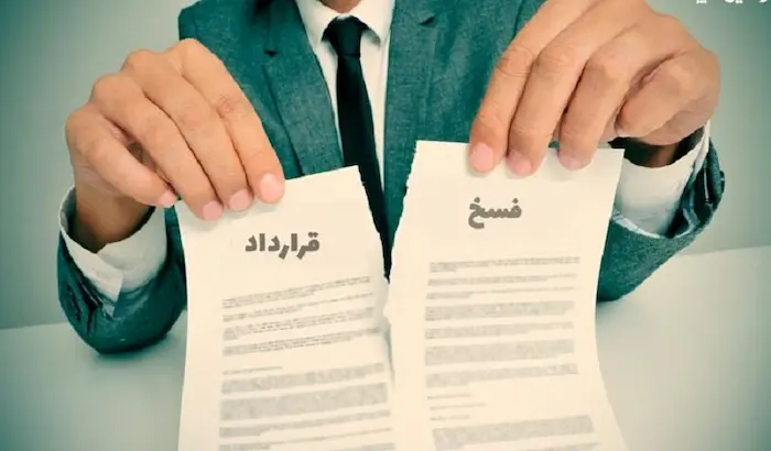 بهترین و سریعترین شیوه فسخ قرارداد اجاره