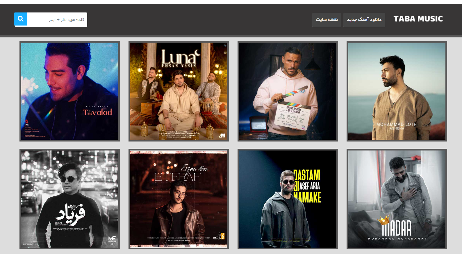 دانلود آهنگ