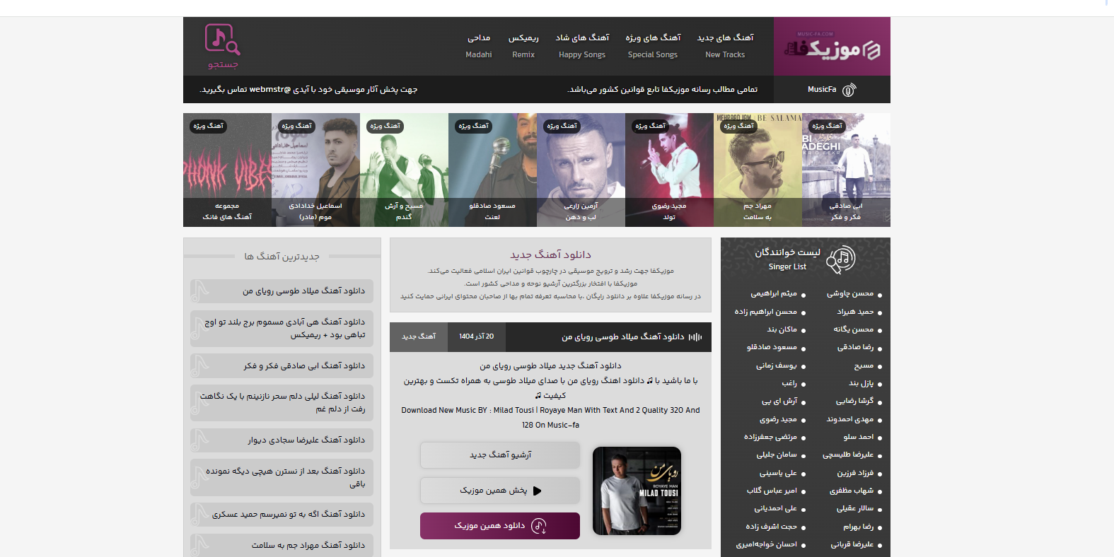 دانلود آهنگ