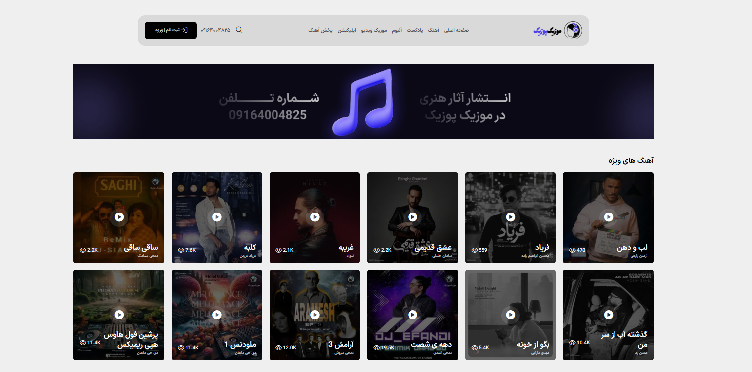 دانلود آهنگ