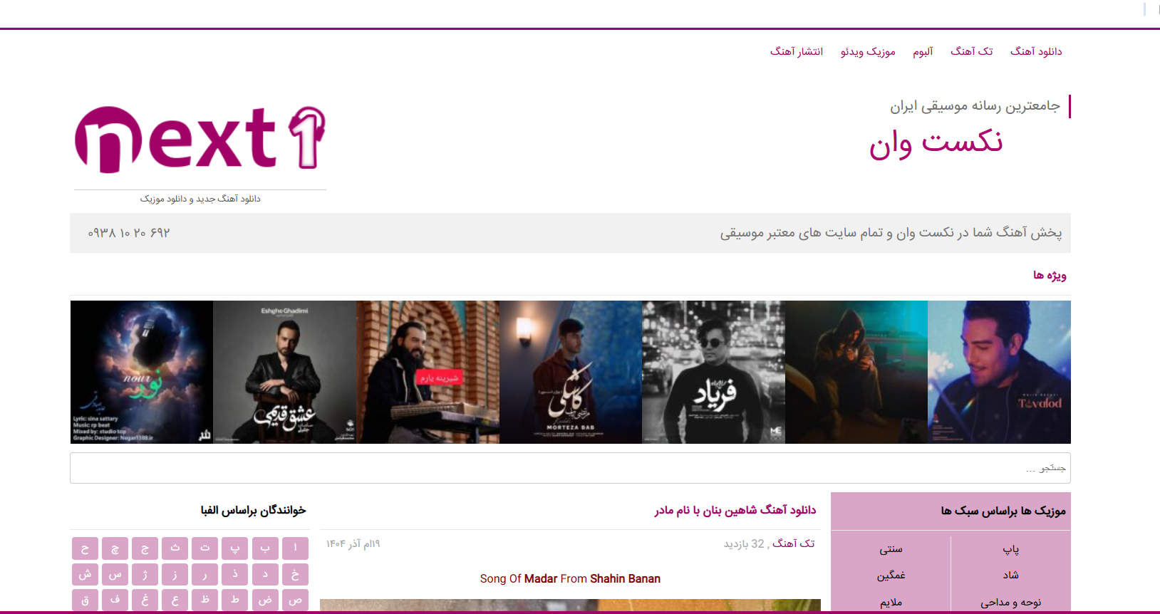 دانلود آهنگ