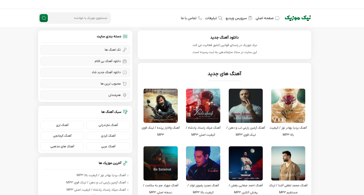 دانلود آهنگ