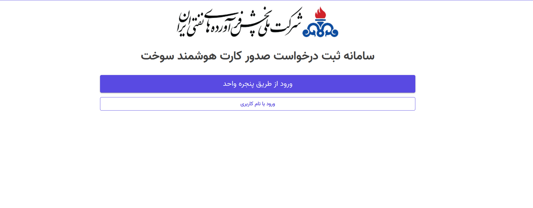 استعلام و پیگیری کارت سوخت خودرو