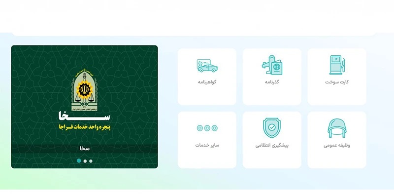 استعلام و پیگیری کارت سوخت