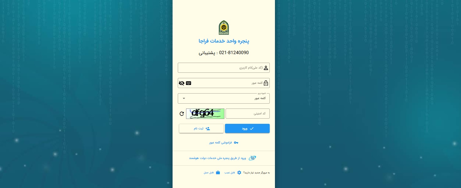 استعلام و پیگیری کارت سوخت خودرو
