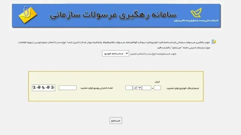  استعلام و پیگیری کارت سوخت خودرو