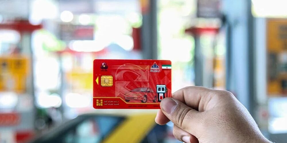 استعلام و پیگیری کارت سوخت خودرو