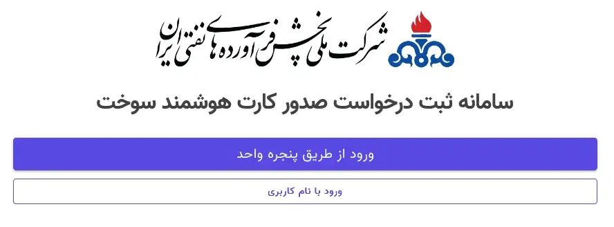 ثبت نام کارت سوخت 