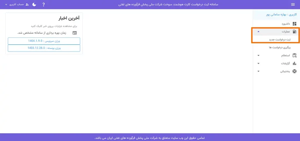 ثبت نام کارت سوخت 