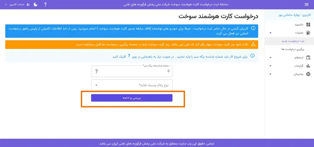ثبت نام کارت سوخت 
