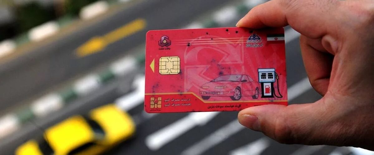 ثبت نام کارت سوخت