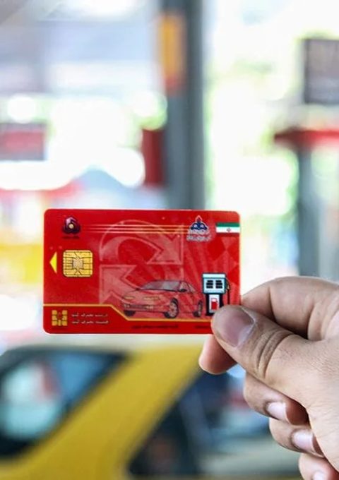 استعلام و پیگیری کارت سوخت خودرو