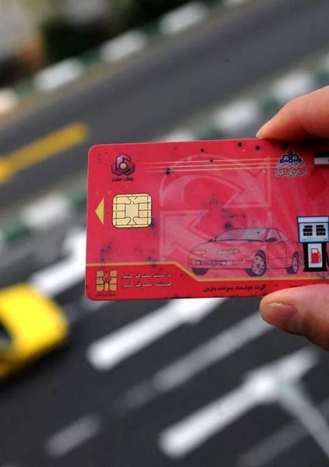 ثبت نام کارت سوخت